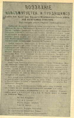 Воззвание Горловско-Щербиновского Совета рабоче-крестьянских депутатов. 1918 г.