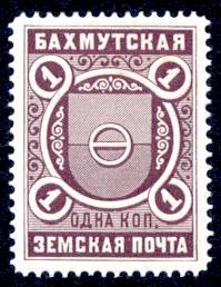 Почтовая марка. Бахмутский уезд Екатеринославской губернии