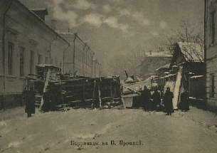 Баррикады на Б.Бронной. Москва 1905