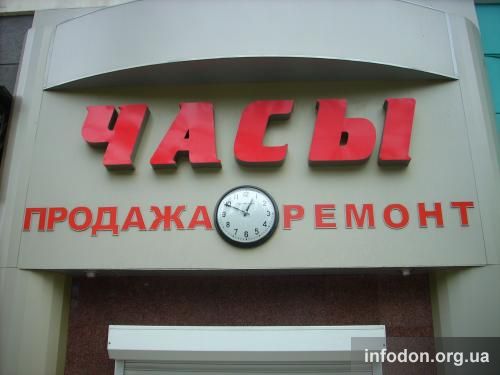 Часы в Донецке