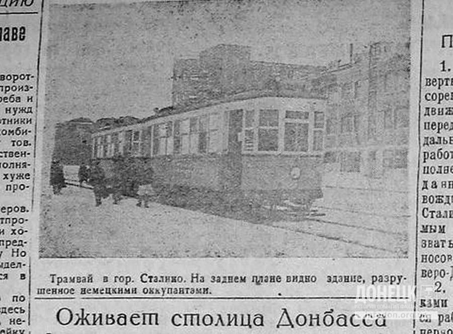 1943 год. Трамвай в городе Сталино. На заднем плане видно здание. разрушенное немецкими оккупантами