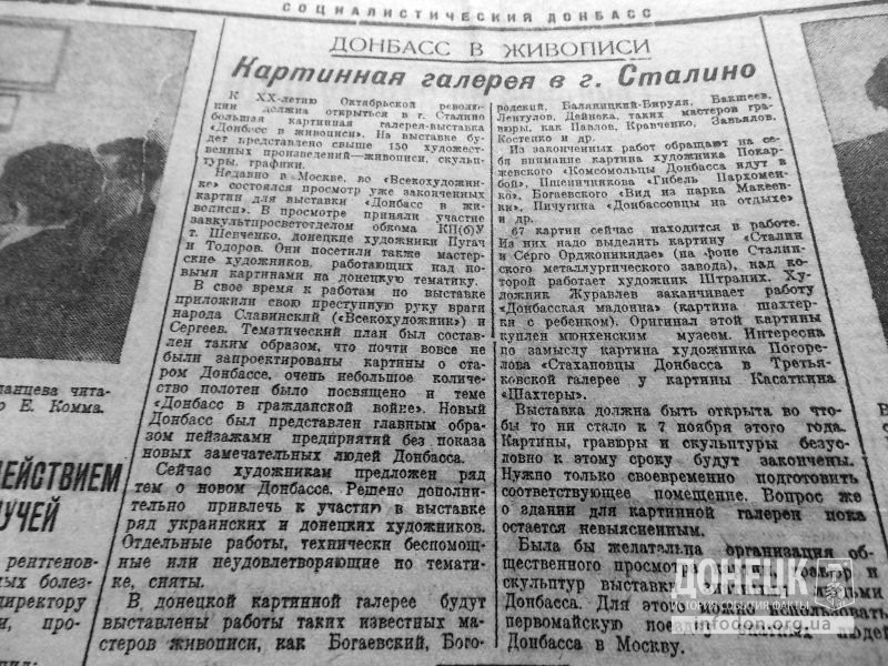 Газета «Социалистический Донбасс» рассказывает о выставке живописи