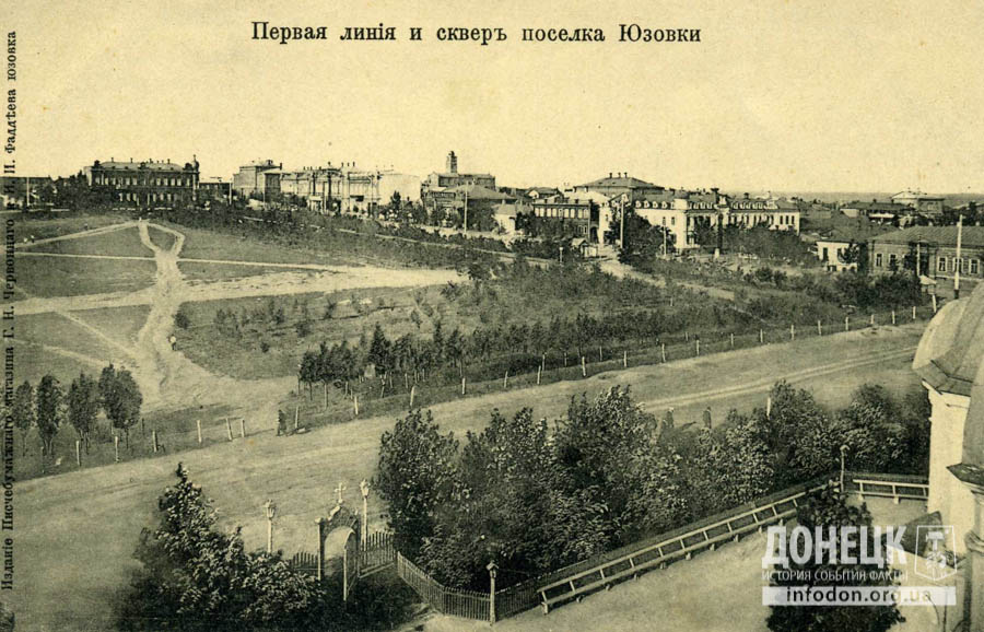 1    1904-05гг. Безимянный сквер в центре п.Юзовка-2