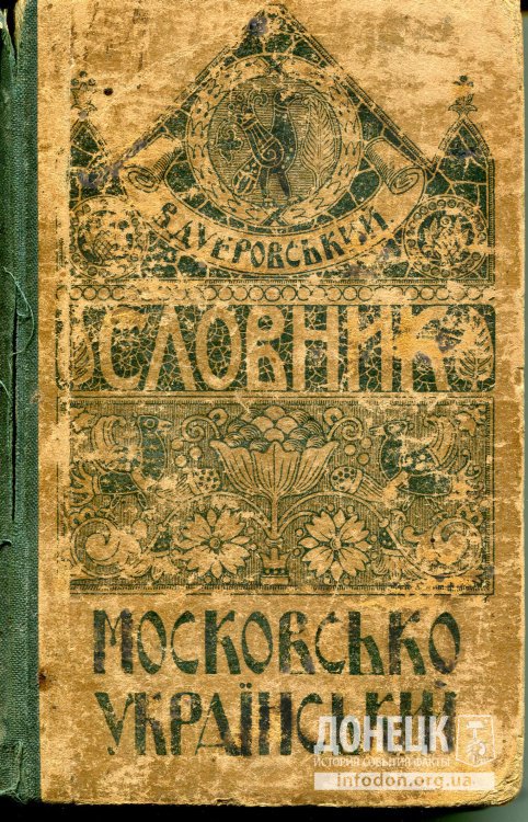 словарь, 1918г. издания