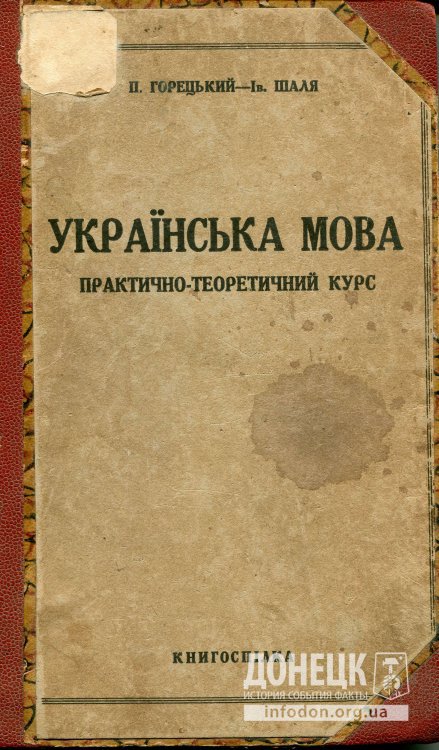 учебник укр.языка 1926г. издания