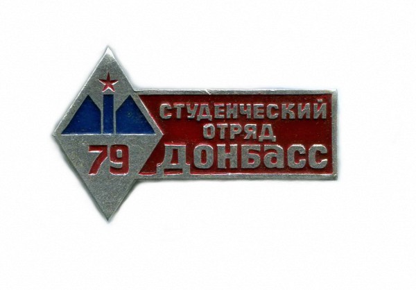 10 . 135 ССО Донбасс