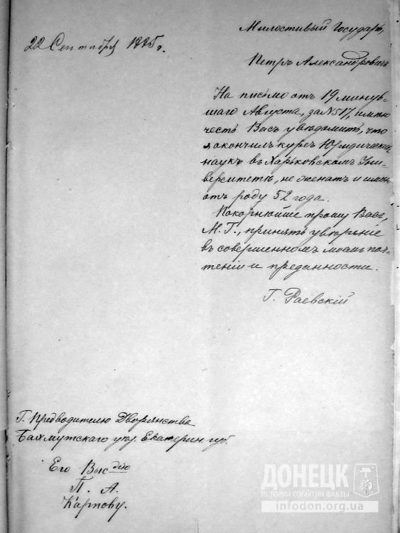 Письмо Г.Раевского