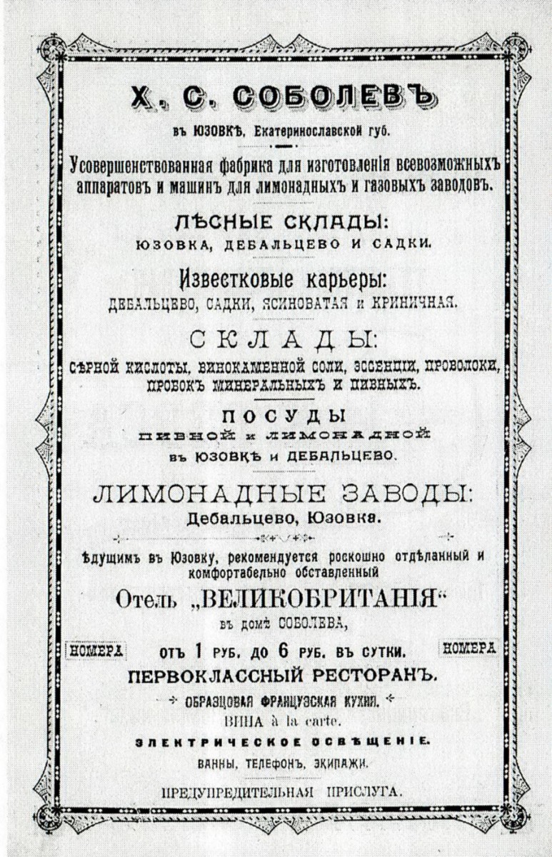 Рекламное объявление владельца Биографа Соболева Х.С.