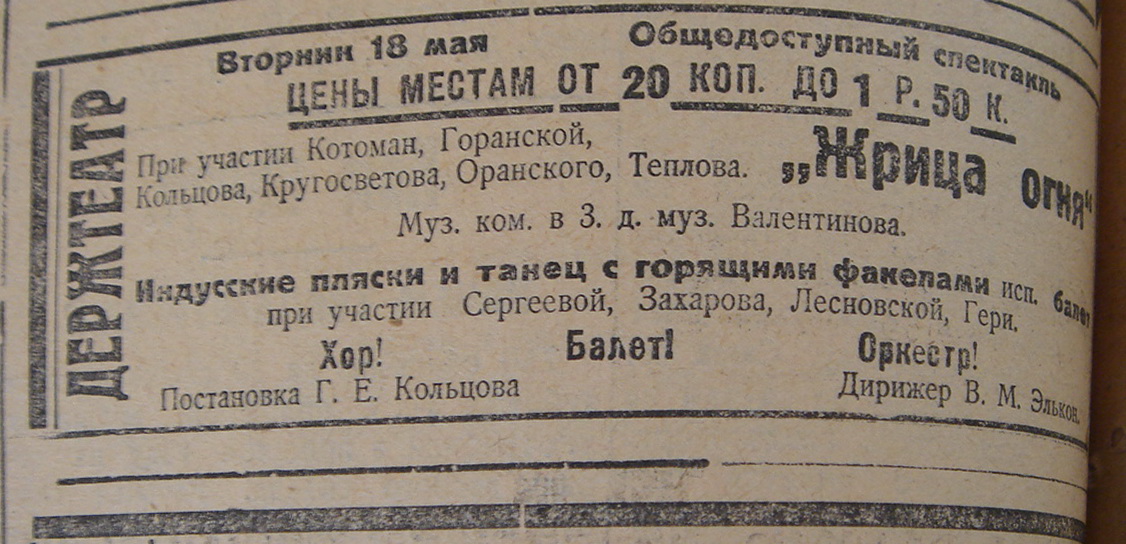 газетное объявление 1927 годl