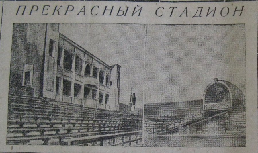5 сентября 1936 г. в городе Сталино состоялось замечательное событие — открытие самого крупного в Донбассе стадиона. Сбылась давнишняя мечта физкультурников нашего города. Стадион был вполне достойным столицы Донбасса!
