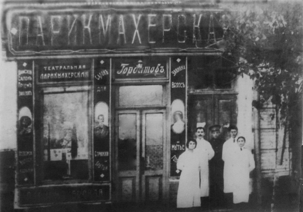 Парикмахерская Горбатова в Юзовке