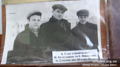 Василий Стус с приятелями