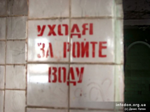Банно-прачечный комбинат, вид внутри, Донецк