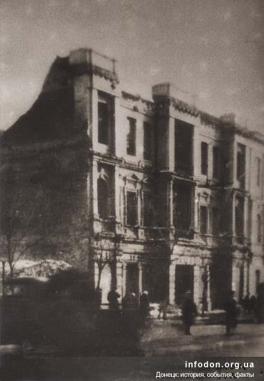 Разрушенное здание по ул. Артема 53. Сталино, 1945 г.