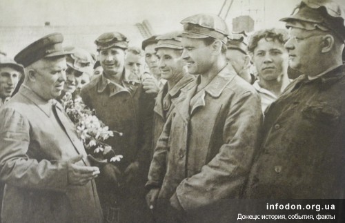Первый секретарь ЦК КПСС Н. С. Хрущев – бывший донецкий горняк. И когда он побывал на шахте «Ветка-Глубокая», ему было о чем поговорить с проходчиками