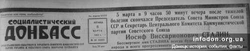 газета Социалистический Донбасс от 6 марта 1953 года