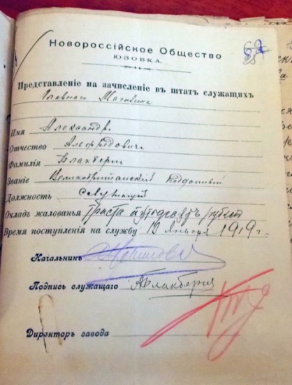 Анкета Александра Альфредовича Блакберна. 1919 год