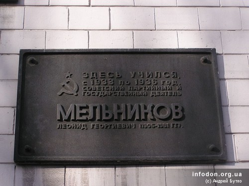 Мемориальная доска на одном из корпусов ДонГТУ