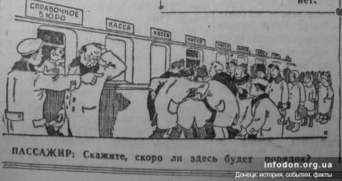 Карикатура, изображающая беспорядок в билетных кассах в 1957 году