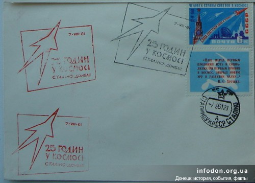 Уникальный конверт, посвященный пребыванию в космосе в течение 25 часов