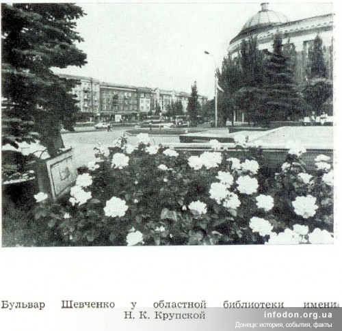 Вид на библиотеку им. Крупской, Донецк, 1981