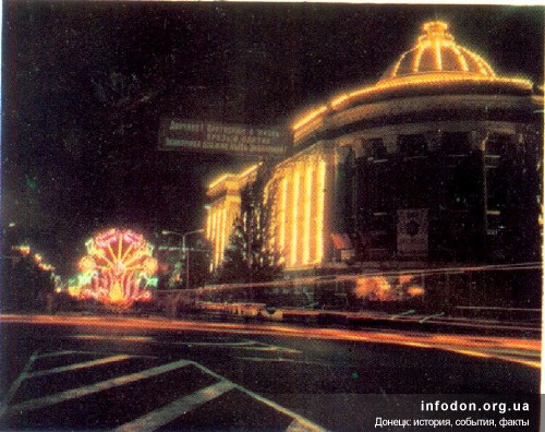 Красивая подстветка библиотеки им. Крупской, Донецк, 1982