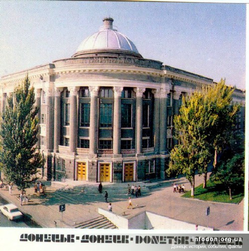 Библиотека им. Крупской, Донецк, 1990