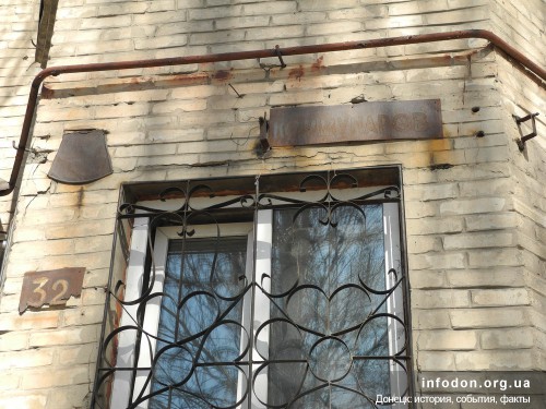 Старые таблички на доме по улице Коммунаров, Донецк, 2013