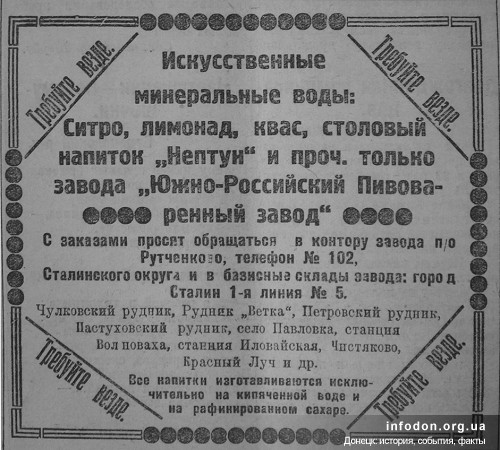 Газетная реклама Рутченковского пивоваренного завода, 1926 год