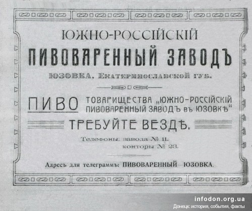 Реклама продукции Юзовского рутченковского ппивзавода 1912 год