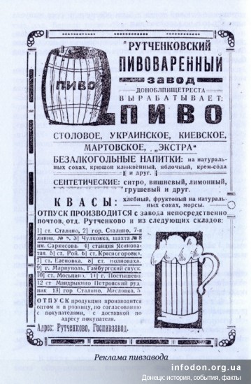 Реклама Рутченковского пивзавода 1930 годов