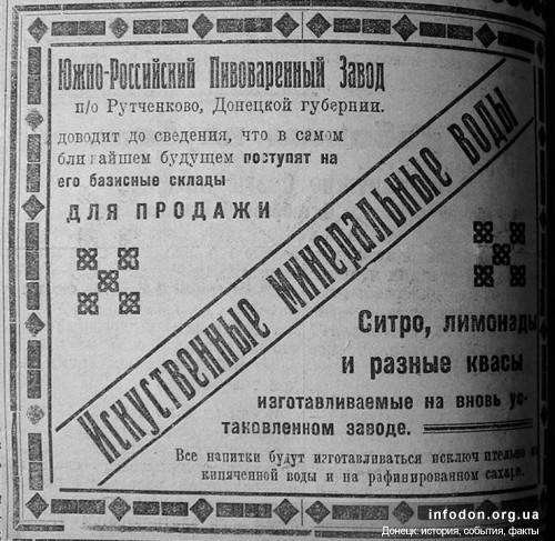 Рутченковский пивзавод, 1926 год