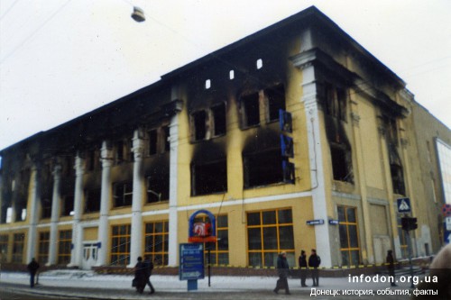 ЦУМ Донецка после пожара. 20 января 2002