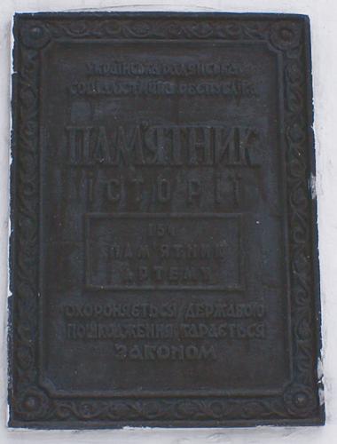Памятник Артему (Сергееву Ф.А.) в Святогорске, табличка на памятнике, 2008 год.<br>