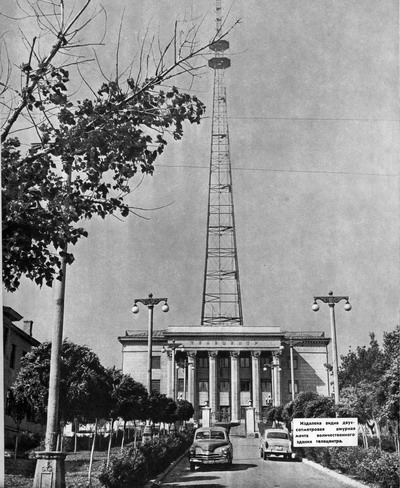 Здание Донецкого телецентра с двухсотметровой ажурной мачтой. Донецк, 1962 год
