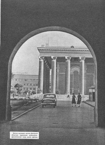 Вид на драмтеатр из арки жилого дома. Донецк, 1962 год
