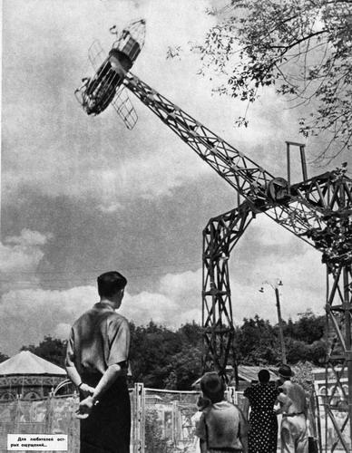 Аттракцион в парке им. Щербакова. Донецк, 1962 год
