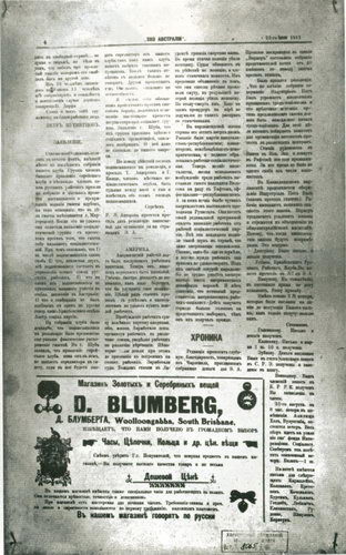 Газета «Эхо Австралии» с заявлением Артема. 12 июдя 1912 года