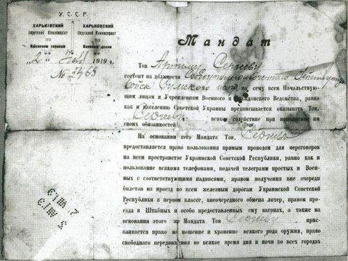 Мандат Артема. 1919-1920 гг.