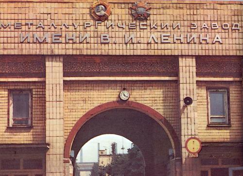 Проходная Донецкого металлургического завода в начале 1980-х