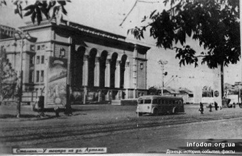 Оперный театр Сталино. 1947 год