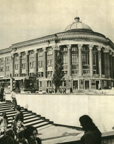 Фасад библиотеки имени Н.К. Крупской. Донецк, конец 1970-х
