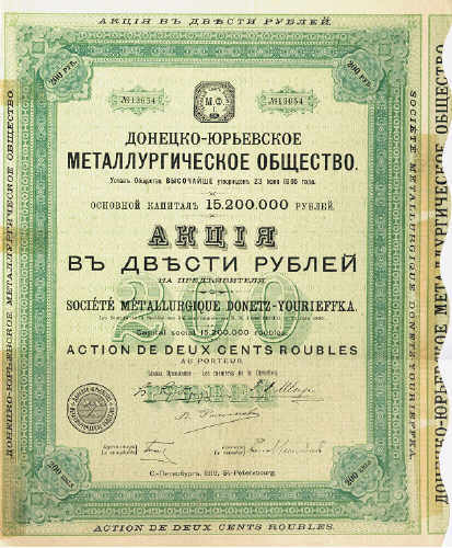 Донецко-Юрьевское металлургическое общество. Акция в 200 рублей