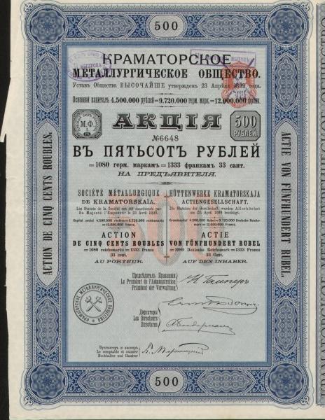 Краматорское металлургическое общество. Акция в 500 рублей. 1899 год