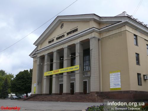 Донецкий областной русский театр юного зрителя. Макеевка, 2008