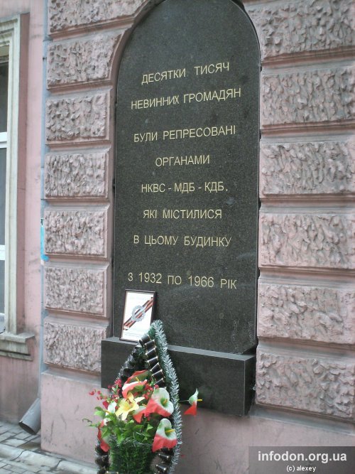 Мемориальная табличка на здании НКВД. Донецк, 2007 год