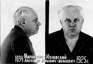 Александр Иванович Юхновский