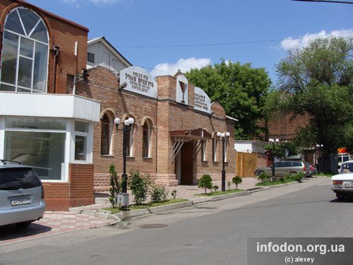 Донецкая синагога «Бейт Менахем-Мендл». Донецк, 2009 год