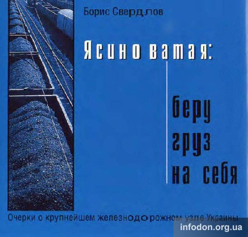 Обложка книги Б. Свердлова 