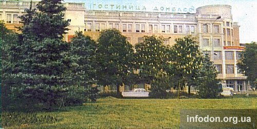 Гостинница Донбасс. Донецк, середина 1970-х